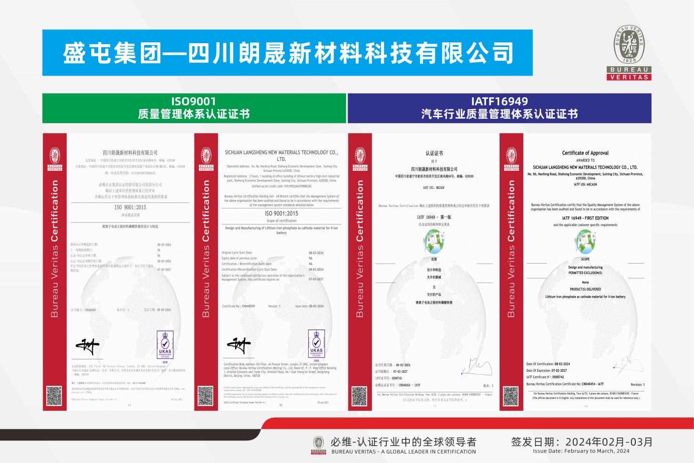 ISI9001+IATF16949证书【不朽情缘新资料】合集 2024.02~03-带LOGO